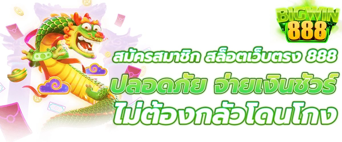 สล็อต เว็บ ตรง 888 ทาง เข้า BY สล็อต เว็บ ตรง 888 ทาง เข้า